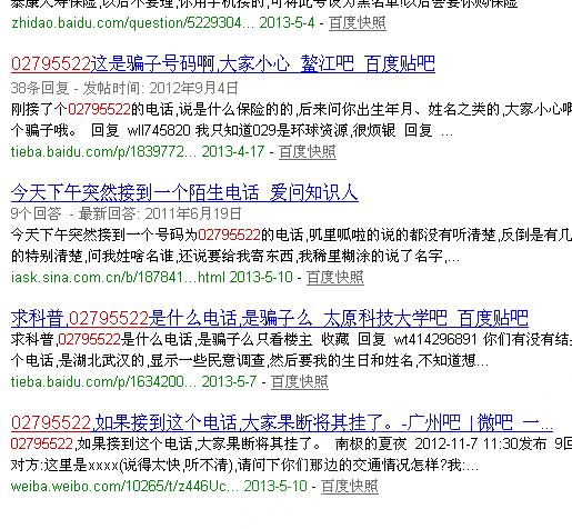 刚刚接了个骗子电话 02795522 