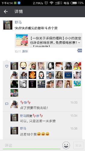 Screenshot_2016-07-19-16-14-06_com.tencent.mm.png