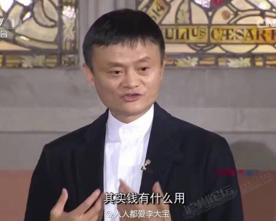 马云说钱撒贝宁露出鄙视的表情